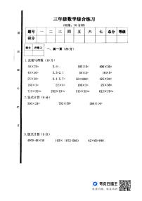 山东省泰安市东平县2023-2024学年三年级下学期4月期中数学试题