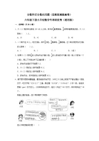 分?jǐn)?shù)和百分?jǐn)?shù)應(yīng)用題—小升初數(shù)學(xué)選拔專項(xiàng)復(fù)習(xí)卷（通用版）