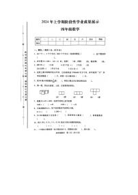 湖南省衡陽(yáng)市衡陽(yáng)縣2023-2024學(xué)年四年級(jí)下學(xué)期期中數(shù)學(xué)試題