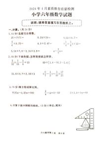 山東省菏澤市曹縣2023-2024學年六年級下學期4月期中數(shù)學試題
