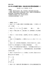 （小升初分班考試）2023年小升初數學（新初一）重點校分班分層考試檢測卷（一）（A3+A4+解析版）人教版