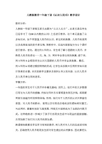 數(shù)學(xué)一年級下冊認(rèn)識人民幣教案
