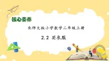 北师大版上二年级上册备课包-2.2 买衣服（课件+教案+学案+习题）