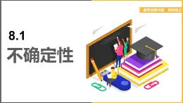 北師大版小學(xué)數(shù)學(xué)四年級上冊第八單元第1課時(shí)《不確定性》課件+教案
