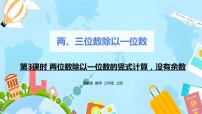小學(xué)數(shù)學(xué)2 兩位數(shù)除以一位數(shù)優(yōu)秀ppt課件