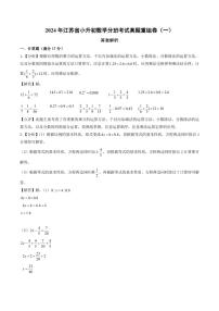 （小升初分班）2024年江蘇省小升初數(shù)學分班考試真題重組卷（一）