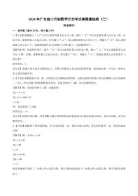 （小升初分班）2024年廣東省小升初數(shù)學分班考試真題重組卷（三）