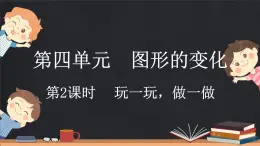 4.2 玩一玩，做一做（課件）-2024-2025學(xué)年二年級上冊數(shù)學(xué)北師大版