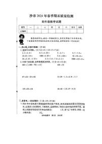 湖北省荊州市沙市區(qū)2023-2024學(xué)年四年級(jí)下學(xué)期期末數(shù)學(xué)試卷