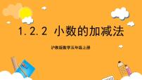 數(shù)學(xué)五年級上冊小數(shù)優(yōu)秀課件ppt
