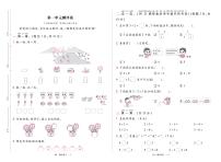人教版（2024）一年級上冊（2024）減法課后測評