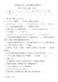 人教版五年級數(shù)學(xué)第一學(xué)期期中達(dá)標(biāo)測試卷（二）
