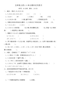 人教版五年級數(shù)學(xué)第一學(xué)期期中達(dá)標(biāo)測試卷（三）