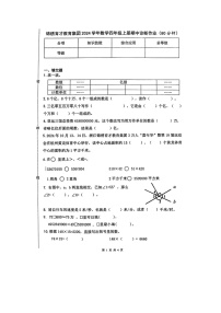 浙江省杭州市錦繡育才教育集團(tuán)2024-2025學(xué)年四年級(jí)上學(xué)期期中數(shù)學(xué)試題