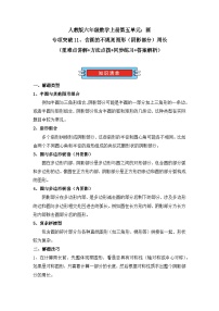 專項(xiàng)11：含圓的不規(guī)則圖形（陰影部分周長(zhǎng)）-2024-2025學(xué)年六年級(jí)數(shù)學(xué)上學(xué)期期末備考真題分類匯編（人教版）