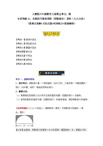 專項(xiàng)12：含圓的不規(guī)則圖形（陰影部分面積）-2024-2025學(xué)年六年級(jí)數(shù)學(xué)上學(xué)期期末備考真題分類匯編（人教版）