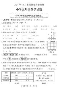 山東省菏澤市曹縣2024-2025學年五年級上學期期中考試數(shù)學試題