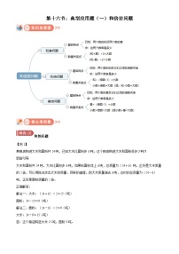 2025年小升初復習(全國通用)：知識點16和倍差問題(原卷版+解析)