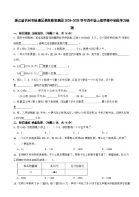 浙江省杭州市錢塘區(qū)景苑教育集團(tuán)2024-2025學(xué)年四年級(jí)上數(shù)學(xué)期中階段學(xué)力檢測(cè)