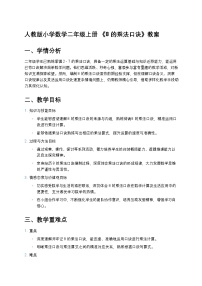 小學8的乘法口訣教學設計