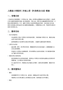 人教版（2024）二年級上冊9的乘法口訣教學設計及反思