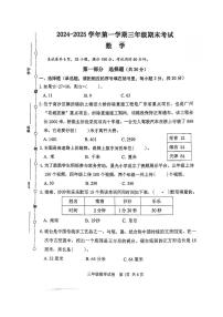 廣東省廣州市南沙區(qū)2024-2025學(xué)年三年級上學(xué)期期末數(shù)學(xué)試卷