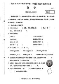 福建省福州市倉山區(qū)2024-2025學(xué)年四年級(jí)上學(xué)期期末數(shù)學(xué)試卷