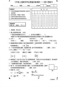 廣東省廣州市白云區(qū)2024-2025學(xué)年三年級上學(xué)期期末數(shù)學(xué)試卷