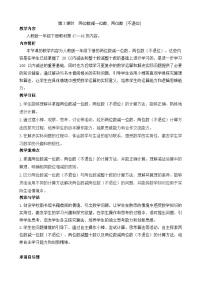 小學(xué)人教版（2024）口算減法教學(xué)設(shè)計(jì)