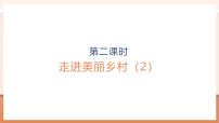 數(shù)學第一單元 生活中的數(shù)走進美麗鄉(xiāng)村優(yōu)質(zhì)教學ppt課件