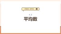 小學(xué)數(shù)學(xué)蘇教版（2024）四年級(jí)上冊四 統(tǒng)計(jì)表和條形統(tǒng)計(jì)圖（一）教學(xué)ppt課件