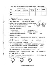 浙江省杭州市富陽(yáng)區(qū)2024-2025學(xué)年三年級(jí)上學(xué)期期末數(shù)學(xué)試題