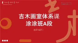 256、《拔蘿卜》+課件