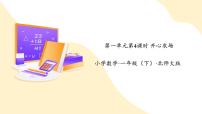小學數學北師大版（2024）一年級下冊（2024）開心農場优秀ppt課件