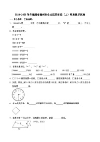 2024-2025學(xué)年福建省福州市倉山區(qū)四年級(jí)（上）期末數(shù)學(xué)試卷