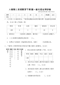 數(shù)學二年級下冊1 數(shù)據(jù)收集整理同步練習題