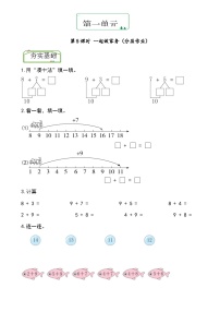 小學(xué)數(shù)學(xué)北師大版（2024）一年級下冊（2024）一起做家務(wù)課堂檢測