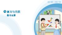 小學(xué)數(shù)與運(yùn)算教學(xué)課件ppt
