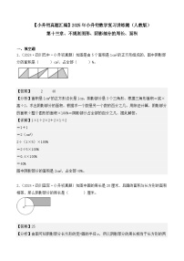 第十三章、不規(guī)則圖形、陰影部分的周長(zhǎng)、面積（真題匯編）-2025年小升初數(shù)學(xué)真題分類匯編（人教版）