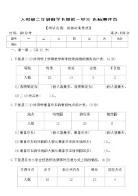 小學(xué)數(shù)學(xué)人教版（2024）二年級(jí)下冊數(shù)據(jù)收集整理測試題
