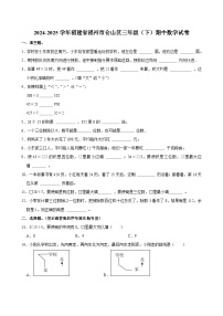 2024-2025學(xué)年福建省福州市倉山區(qū)三年級(jí)（下）期中數(shù)學(xué)試卷