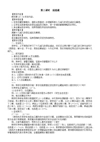 北師大版（2024）一年級下冊（2024）第三單元 20以內(nèi)數(shù)與減法捉迷藏第二課時教案