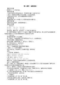 一年級下冊（2024）湊數(shù)游戲第三課時教案