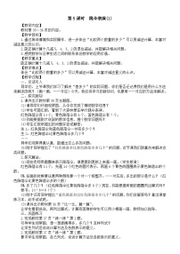 北師大版（2024）一年級下冊（2024）第三單元 20以內(nèi)數(shù)與減法跳傘表演教案設(shè)計