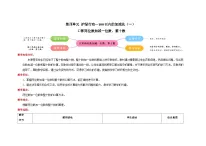 第四單元《口算兩位數(shù)加減一位數(shù)、整十?dāng)?shù)》教案 數(shù)學(xué)青島版（2024）一年級(jí)下冊(cè)