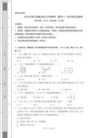 2025年浙江重點校小升初數(shù)學(xué)真題自主招生選拔卷
