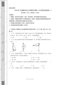 2025年廣東省重點校小升初數學真題自主招生選拔卷（一）