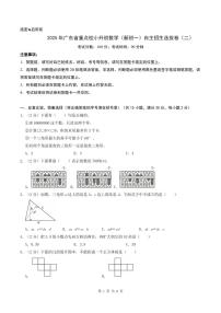 2025年廣東省重點校小升初數(shù)學(xué)真題自主招生選拔卷（二）
