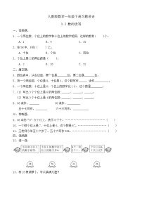小學(xué)人教版（2024）數(shù)數(shù)、數(shù)的組成達(dá)標(biāo)測(cè)試