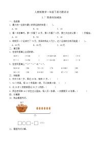 小學數學簡單的加、減法精品同步訓練題